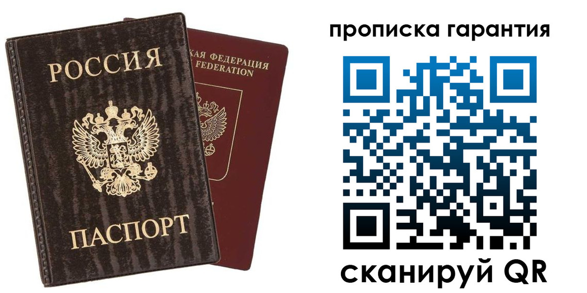 прописка гарантия в Малоярославце