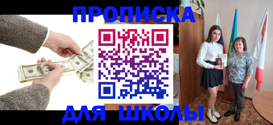 временная регистрация для школы в Малоярославце